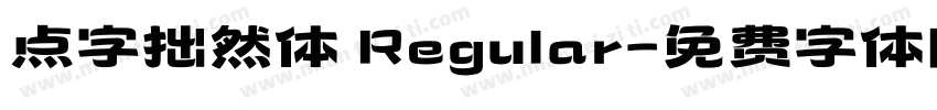 点字拙然体 Regular字体转换